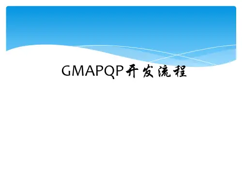 APQP开发流程讲义(PPT 56张)