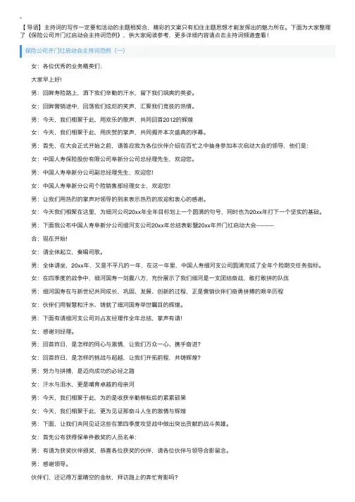 保险公司开门红启动会主持词范例