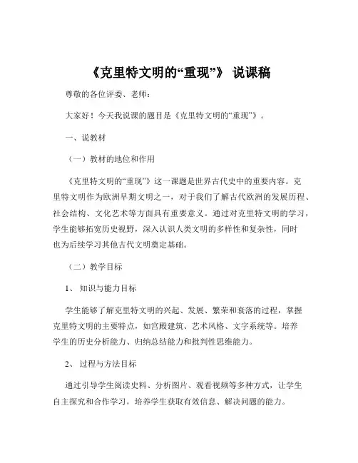 《克里特文明的“重现”》 说课稿