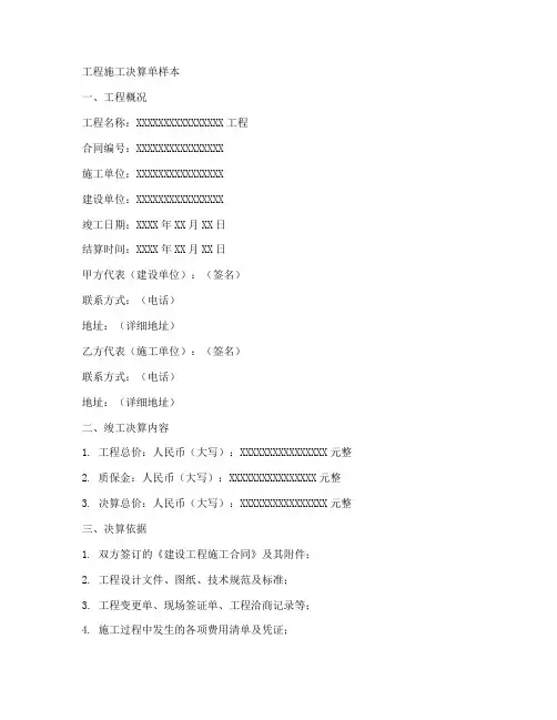 工程施工决算单样本
