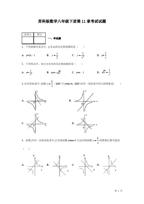 苏科版数学八年级下册第11章反比例函数测试卷及答案