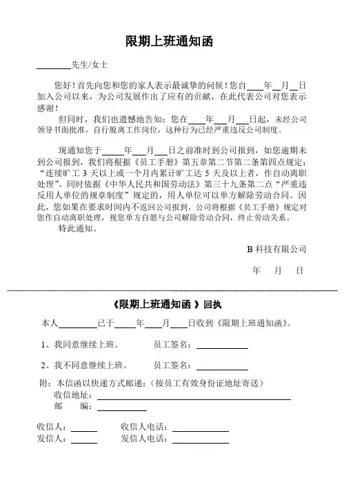 限期上班通知函及签收回执单
