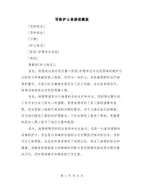 写给护士表扬信模版（六篇）