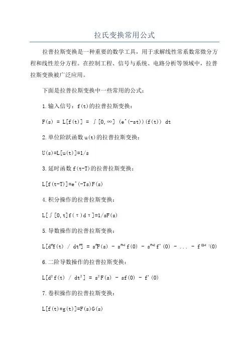拉氏变换常用公式