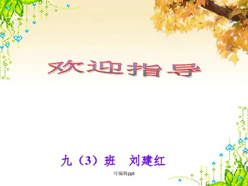 优质课-破阵子--(ppt课件