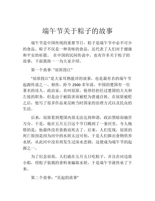 端午节关于粽子的故事
