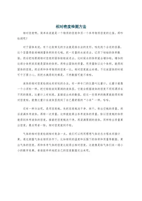 相对密度检测方法