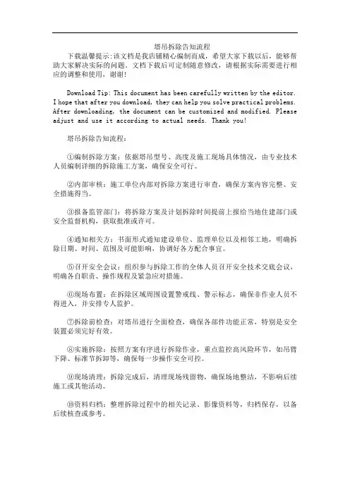 塔吊拆除告知流程