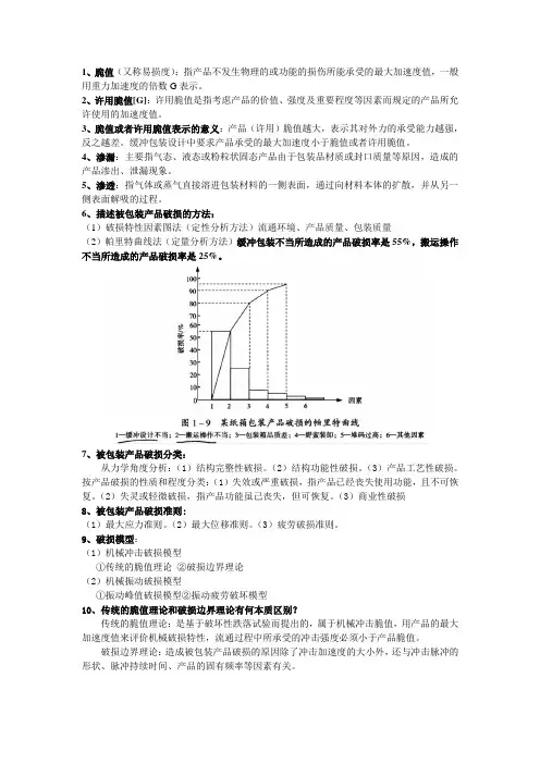 包装工艺学复习资料