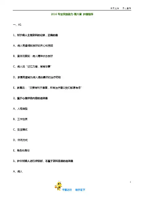 初级护师基础护理学章节练习含答案：0801