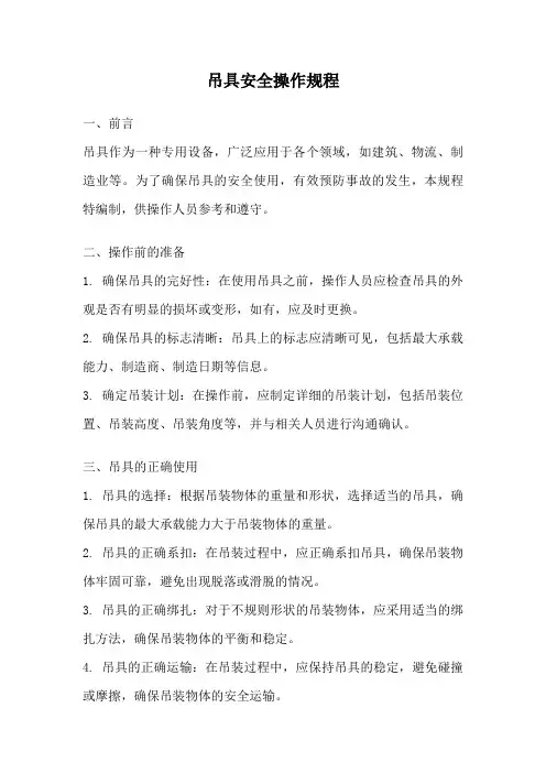 吊具安全操作规程