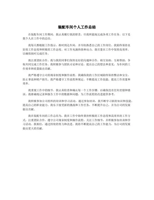 装配车间个人工作总结