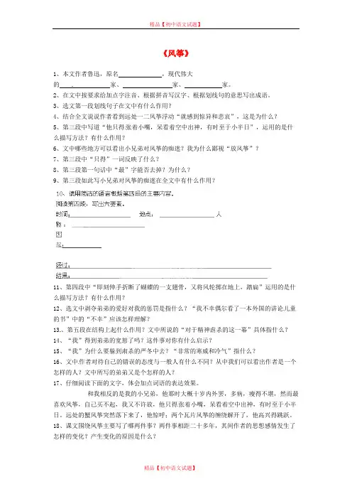 【最新精选】北京课改初中语文七上《3风筝》word教案 (6).doc