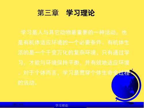 联结派学习理论