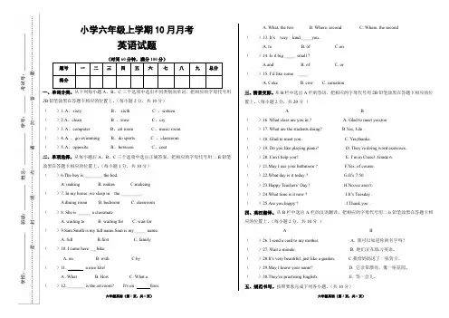 小学六年级上学期10月月考英语试题+答题卡