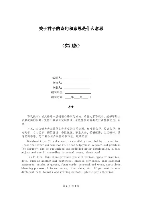 关于君子的诗句和意思是什么意思