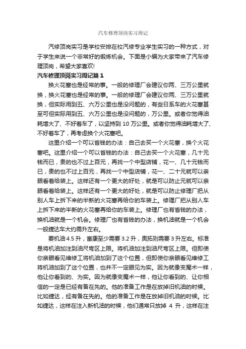 汽车修理顶岗实习周记_实习报告_
