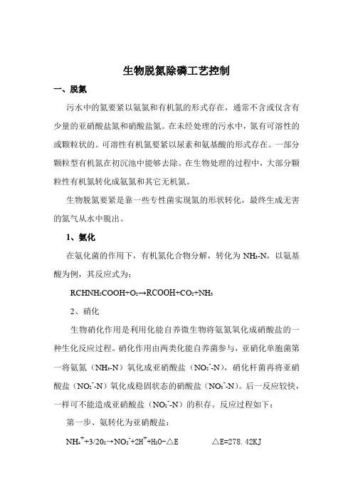 生物脱氮除磷工艺控制