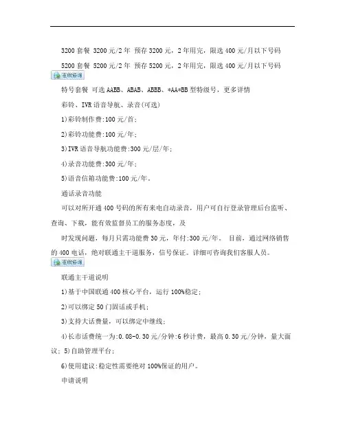 400电话收费标准