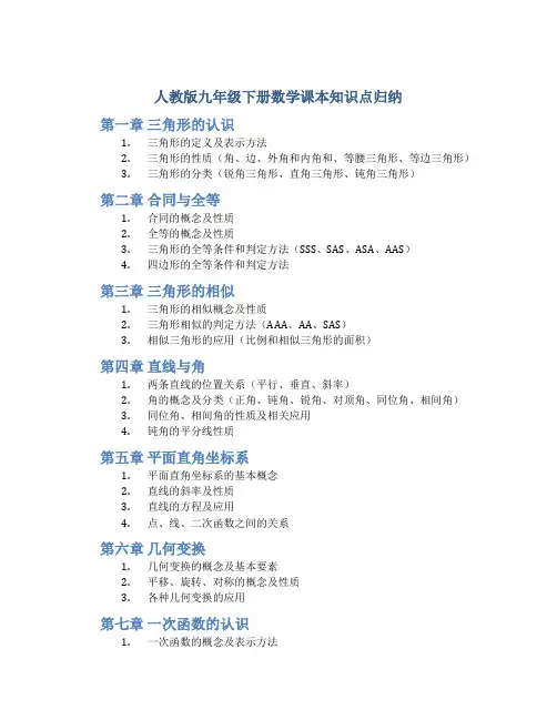 人教版九年级下册数学课本知识点归纳
