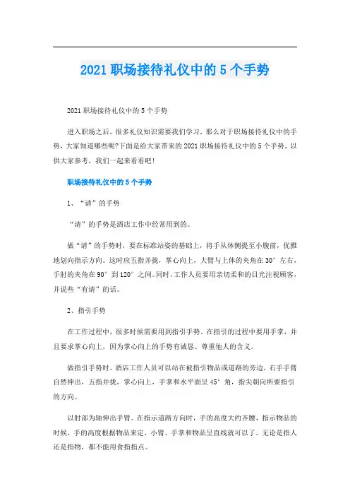 职场接待礼仪中的5个手势
