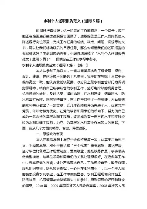 水利个人述职报告范文（通用5篇）