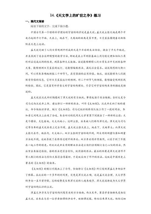 14.《天文学上的旷世之争》练习 (含解析)统编版高中语文选择性必修下册