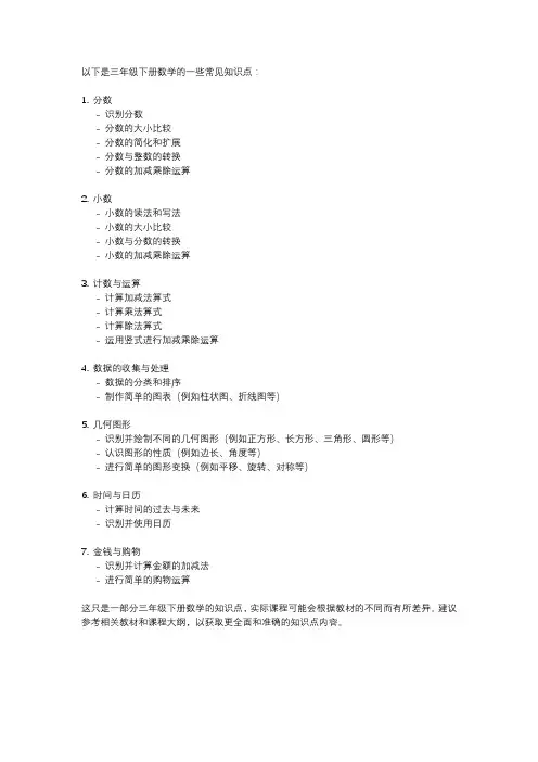 三年级下册所有知识点数学