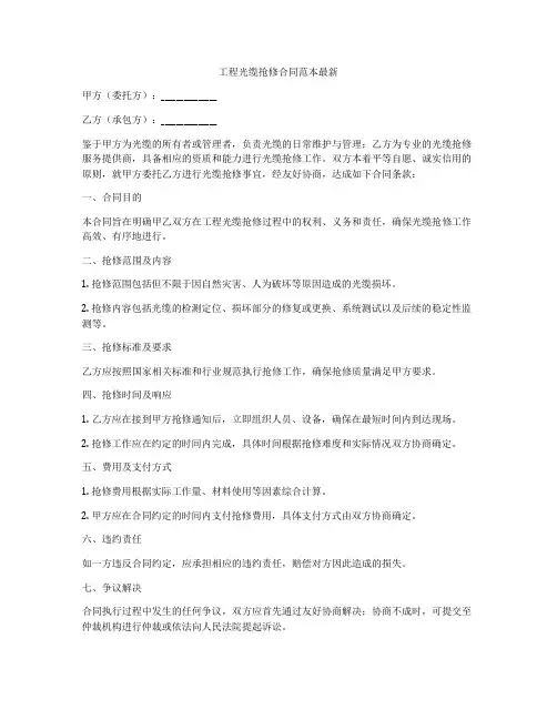 工程光缆抢修合同范本最新