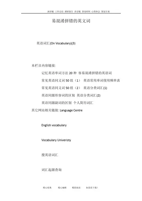 易混淆拼错的英文词