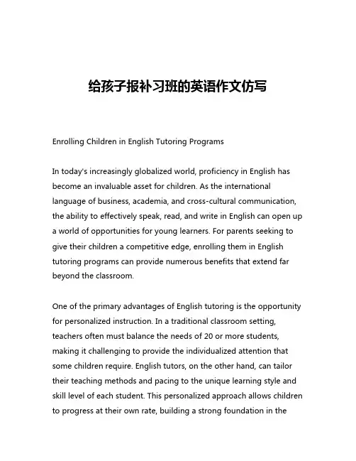 给孩子报补习班的英语作文仿写
