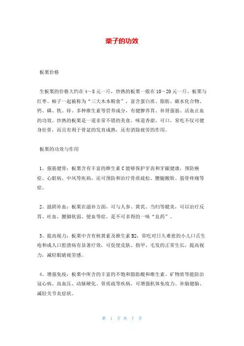 栗子的功效