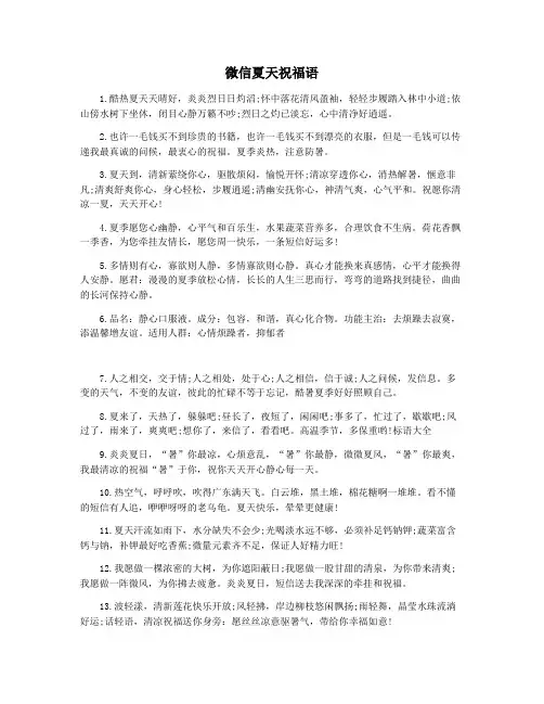 微信夏天祝福语