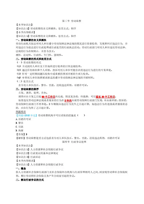 2020中级经济师考试基础网课精讲班讲义第63讲第18章法律责任与行政执法-第3至4节