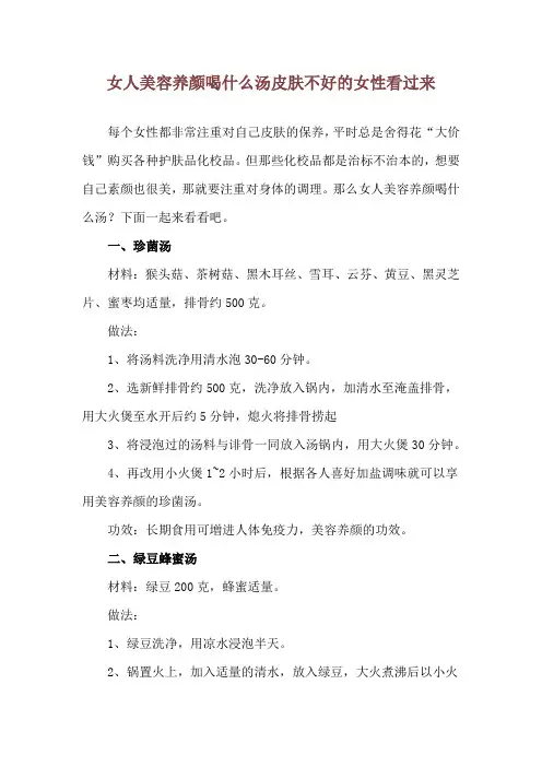 女人美容养颜喝什么汤 皮肤不好的女性看过来