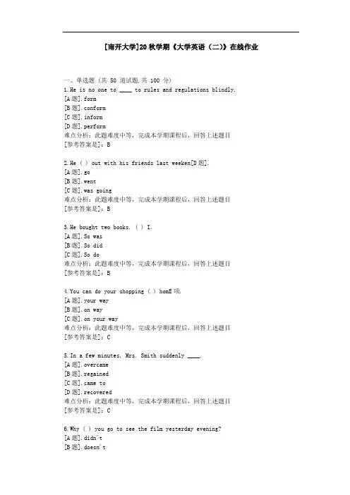 [南开大学]20秋学期《大学英语(二)》在线作业参考资料1