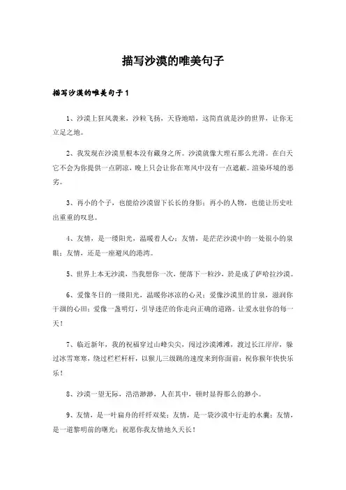 描写沙漠的唯美句子