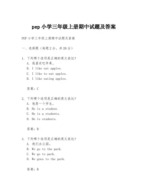 pep小学三年级上册期中试题及答案