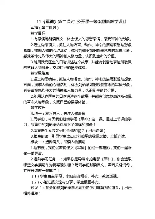 11《军神》第二课时公开课一等奖创新教学设计