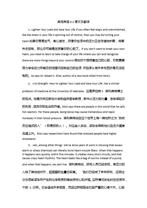 典范英语8-2原文及翻译