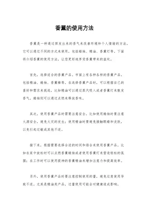 香薰的使用方法