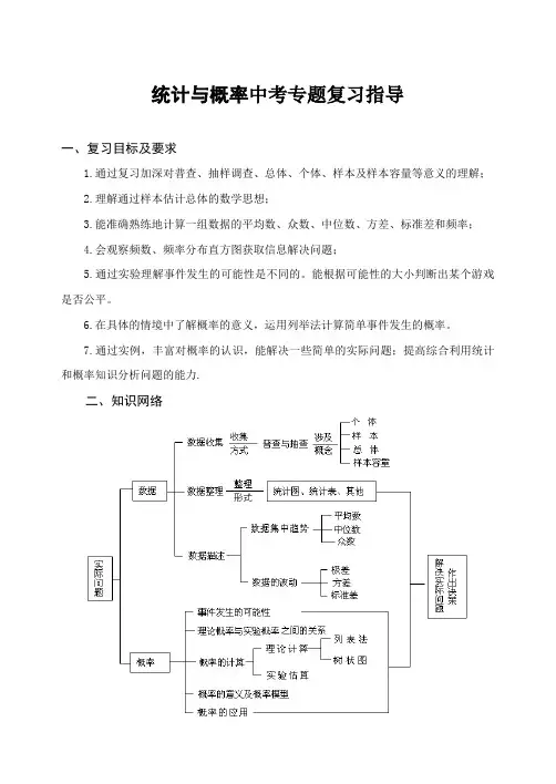 中考数学复习指导：统计与概率中考专题复习指导