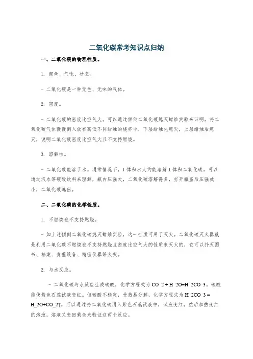 二氧化碳常考知识点归纳