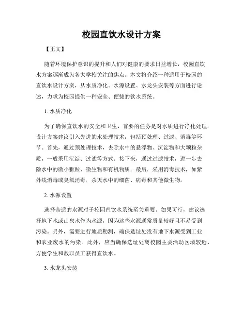 校园直饮水设计方案