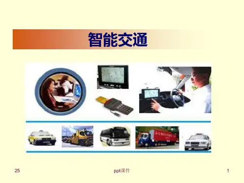 智能交通  ppt课件