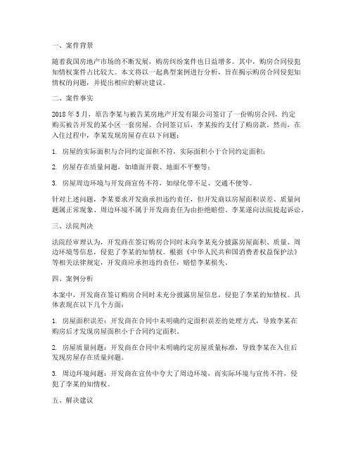 购房合同侵犯知情权