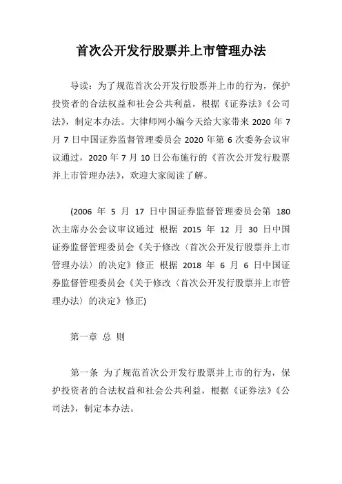 首次公开发行股票并上市管理办法【最新版】