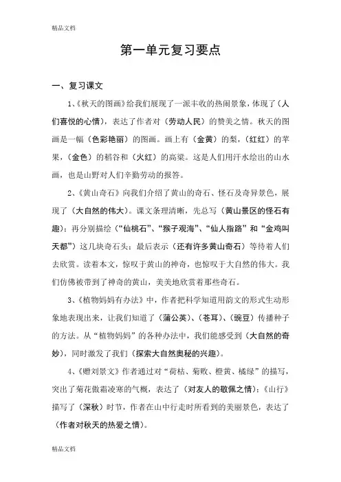 最新二年级语文上册各单元复习资料(超全面)