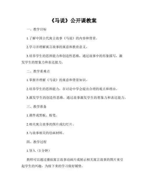 《马说》公开课教案
