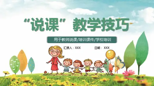 蓝色简洁教育说课教学技巧实用PPT辅导课件